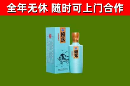 海东回收赖茅